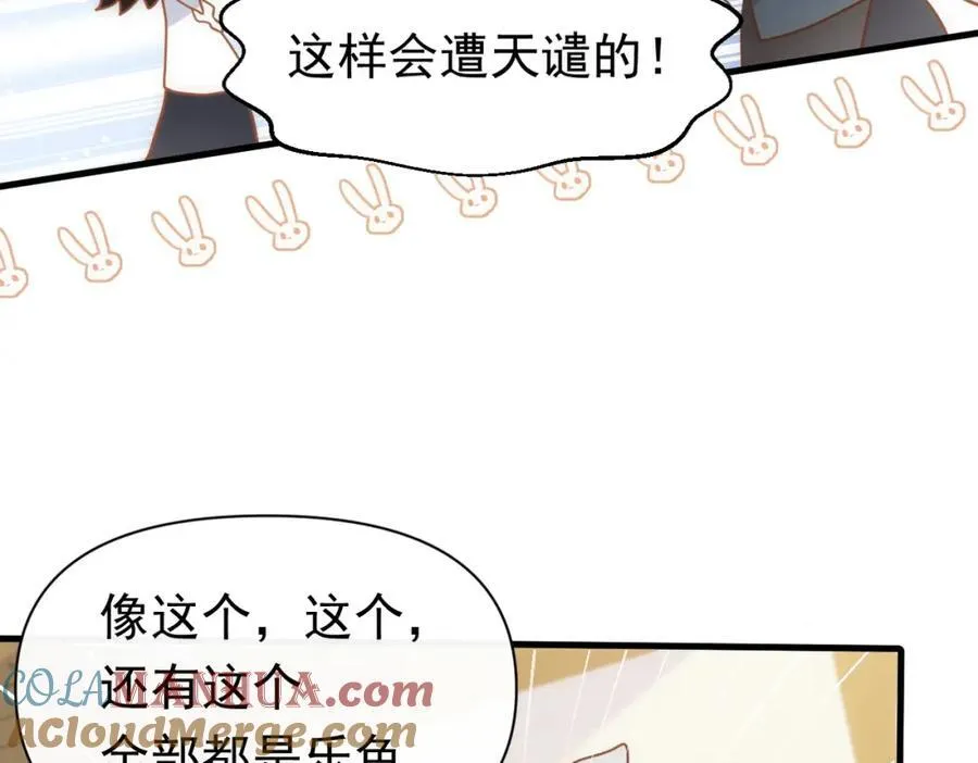 第20话 请跟我结婚！ 第53页