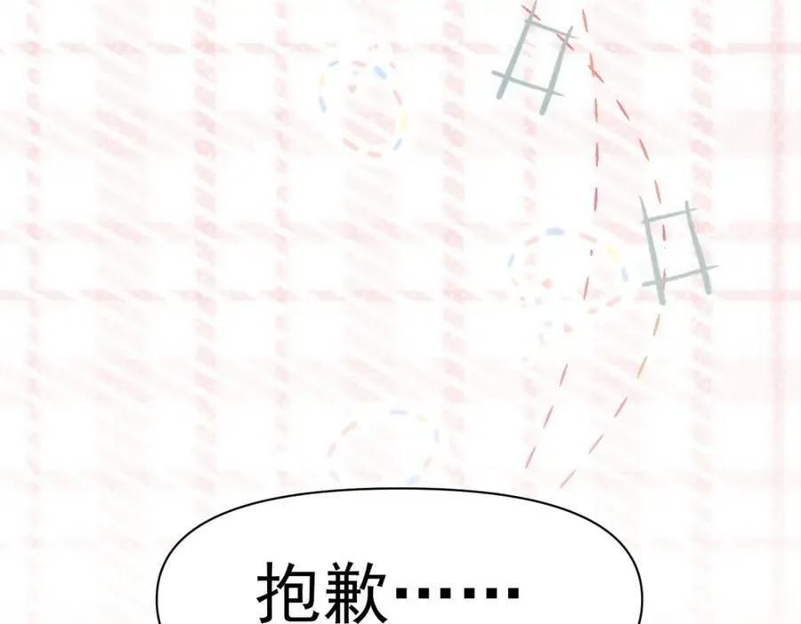 第20话 请跟我结婚！ 第75页