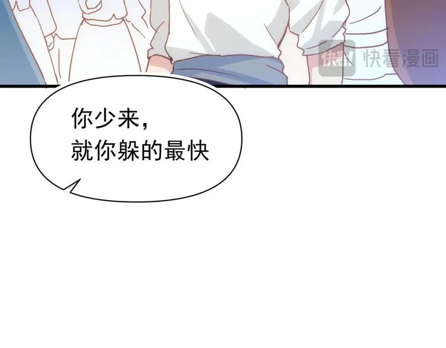 第20话 请跟我结婚！ 第84页