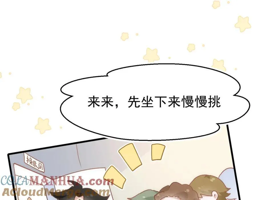 第20话 请跟我结婚！ 第85页