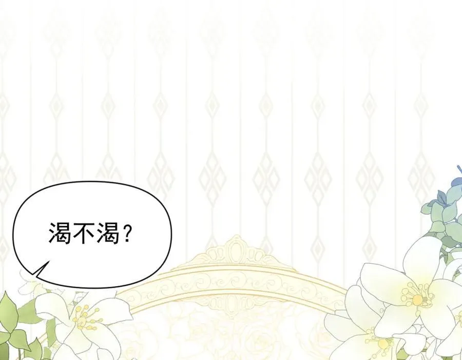第20话 请跟我结婚！ 第87页