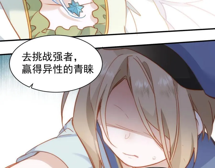第21话 才不要悲伤的故事 第68页