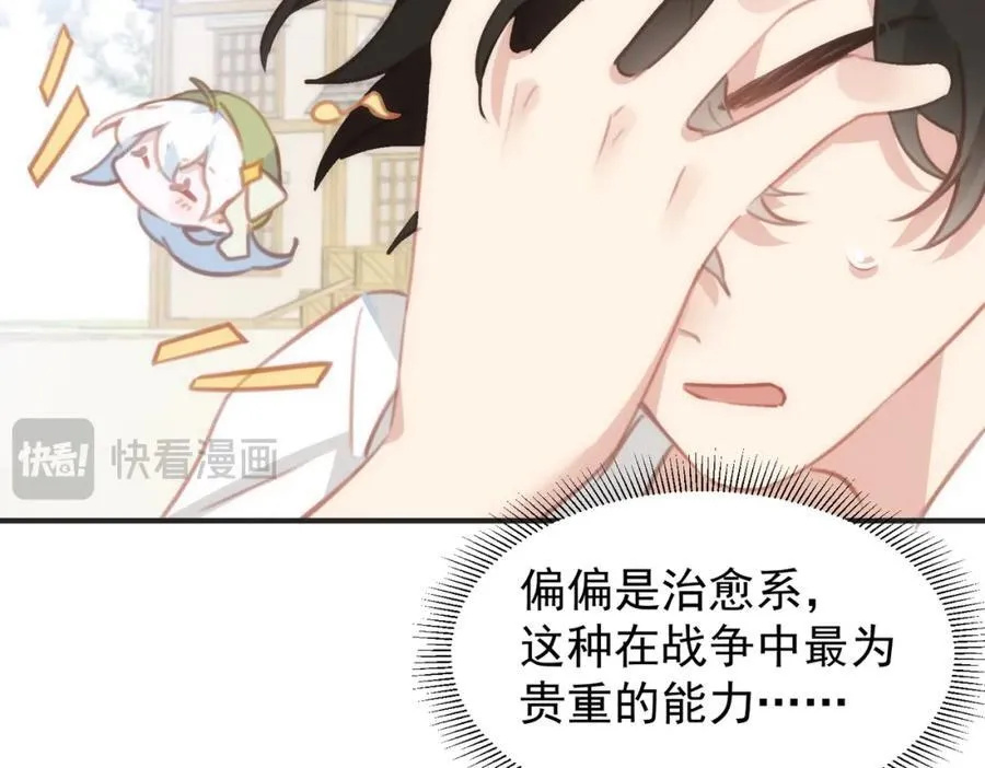 第22话 你会保护我的 第28页