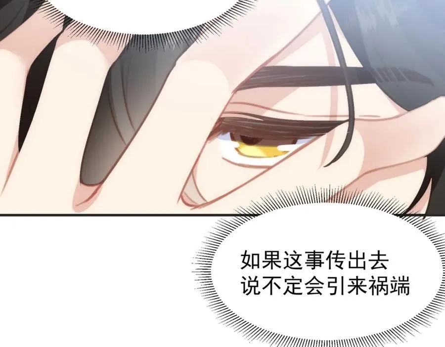 第22话 你会保护我的 第30页
