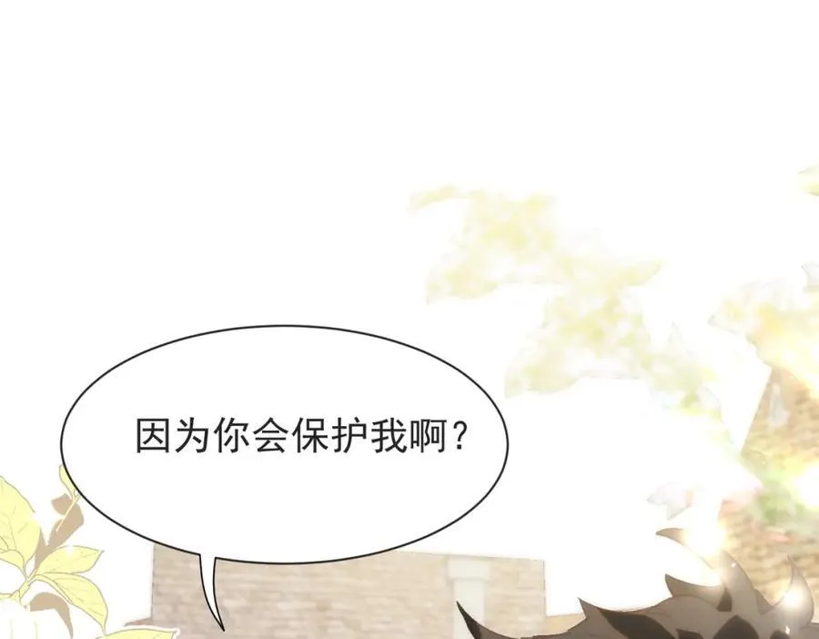 第22话 你会保护我的 第39页