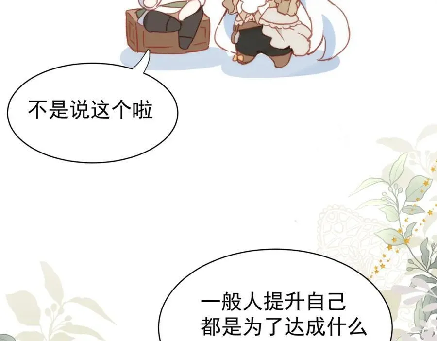 第24话 变强的动力 第10页