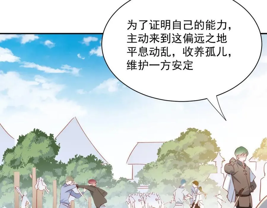 第24话 变强的动力 第19页