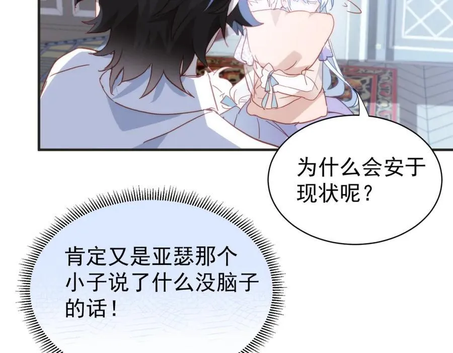 第24话 变强的动力 第75页