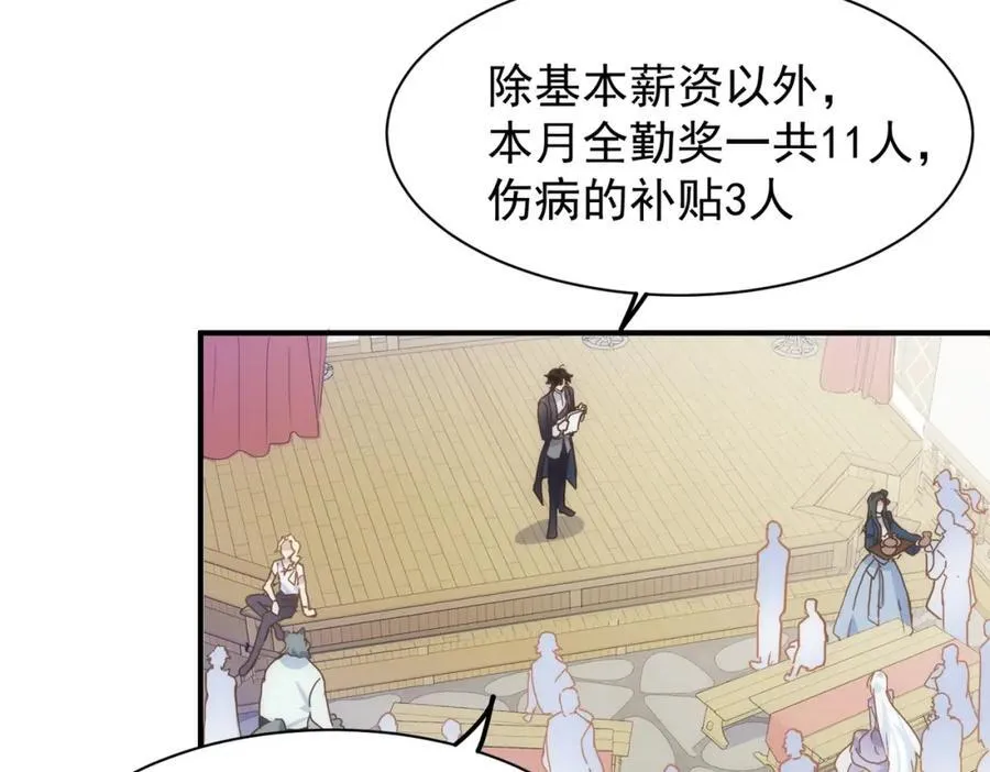 第25话 第一笔薪水 第24页