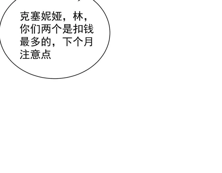 第25话 第一笔薪水 第27页