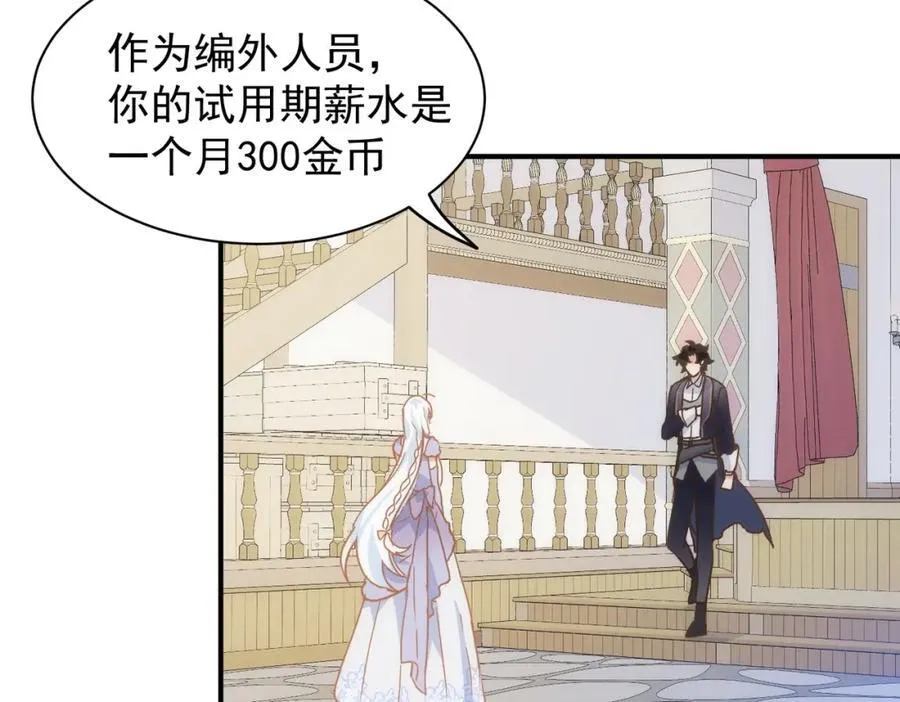 第25话 第一笔薪水 第32页