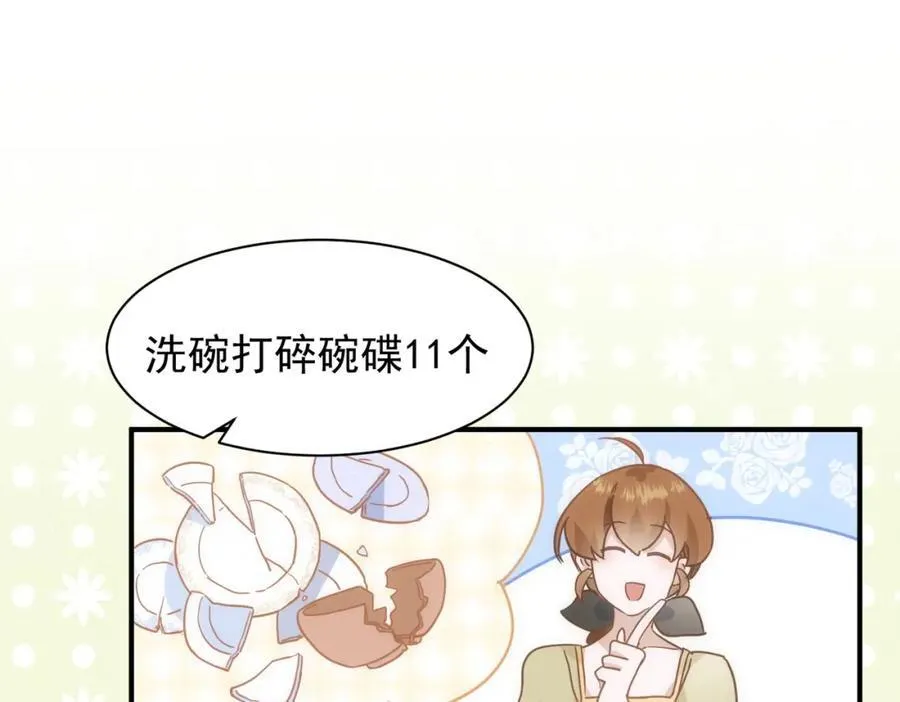 第25话 第一笔薪水 第36页