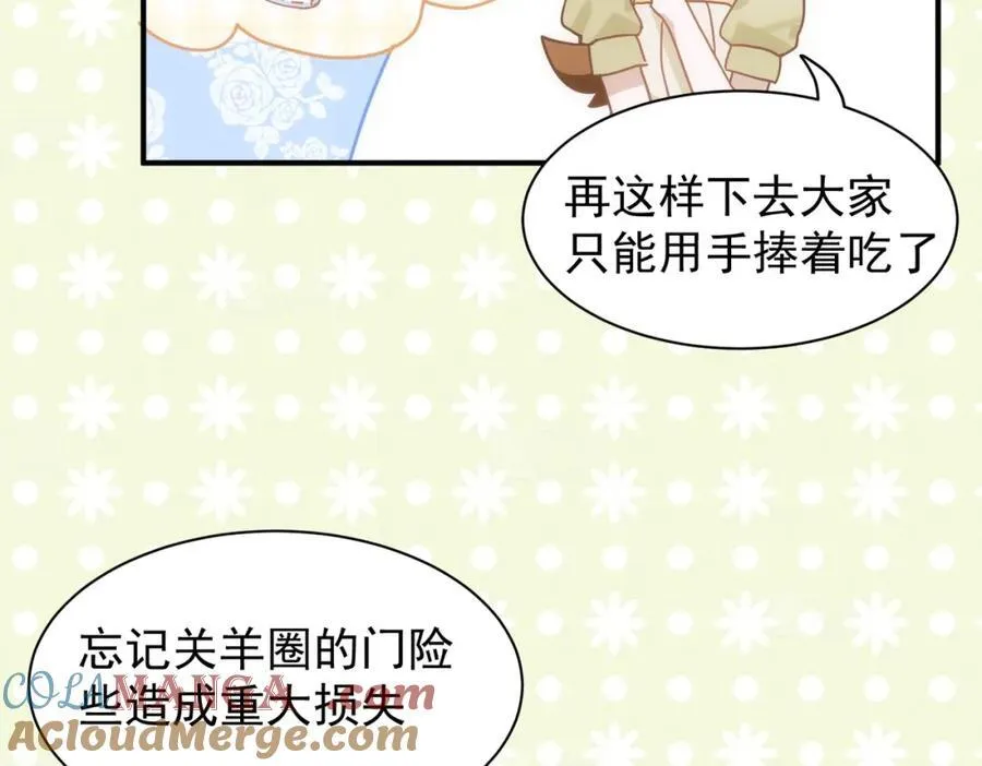 第25话 第一笔薪水 第37页