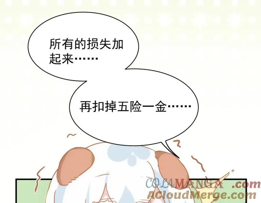 第25话 第一笔薪水 第41页