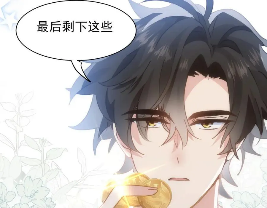 第25话 第一笔薪水 第43页