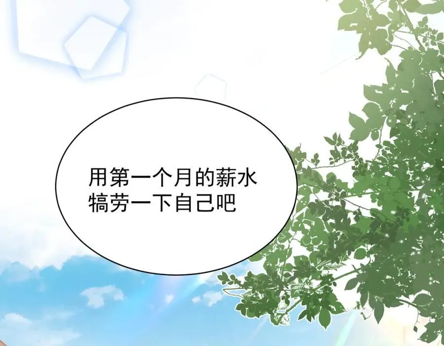 第25话 第一笔薪水 第56页
