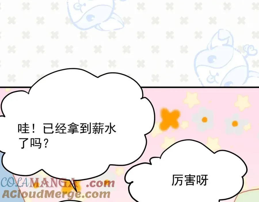 第25话 第一笔薪水 第69页
