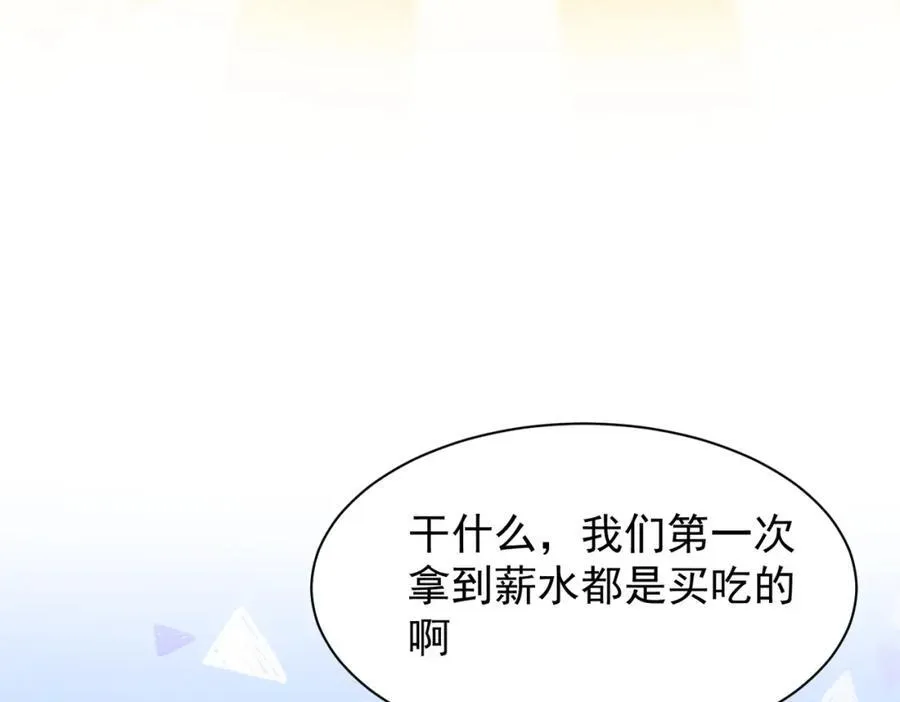 第25话 第一笔薪水 第91页