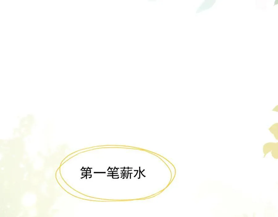 第25话 第一笔薪水 第107页