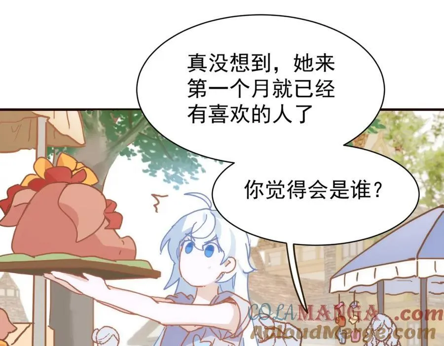 第26话 礼物 第5页