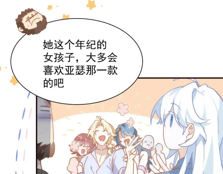 第26话 礼物 第7页