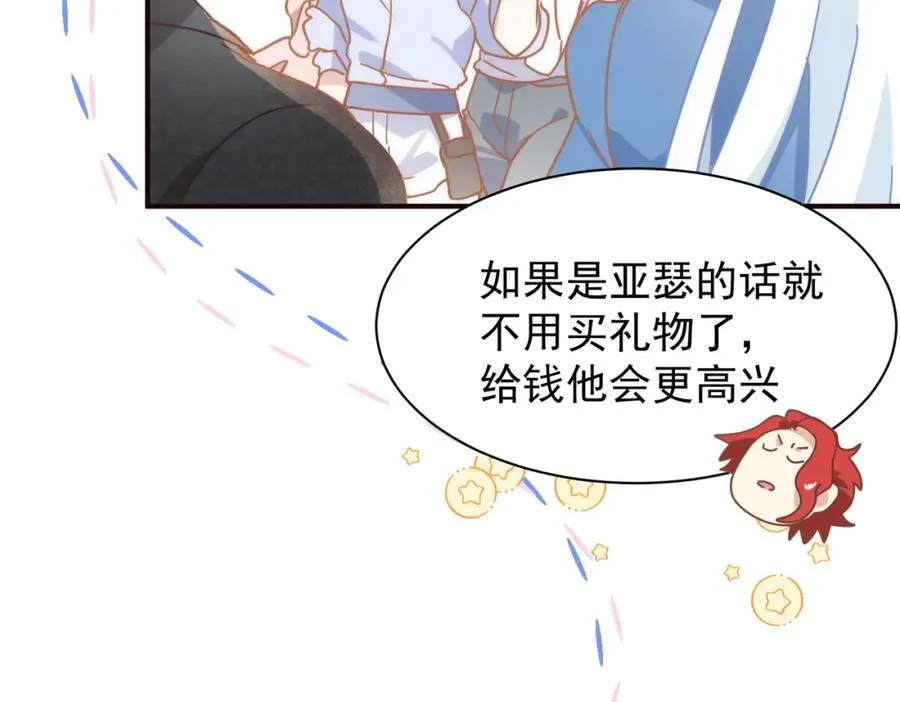 第26话 礼物 第8页