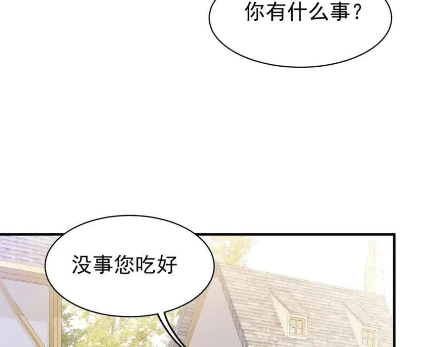 第26话 礼物 第70页