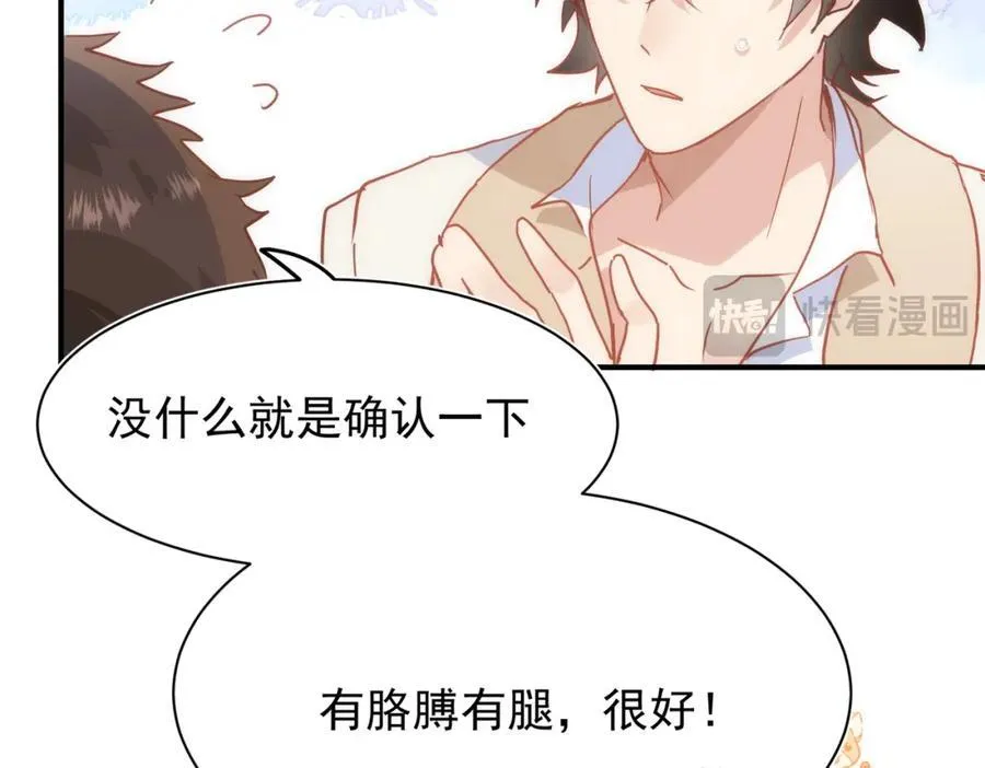 第26话 礼物 第80页