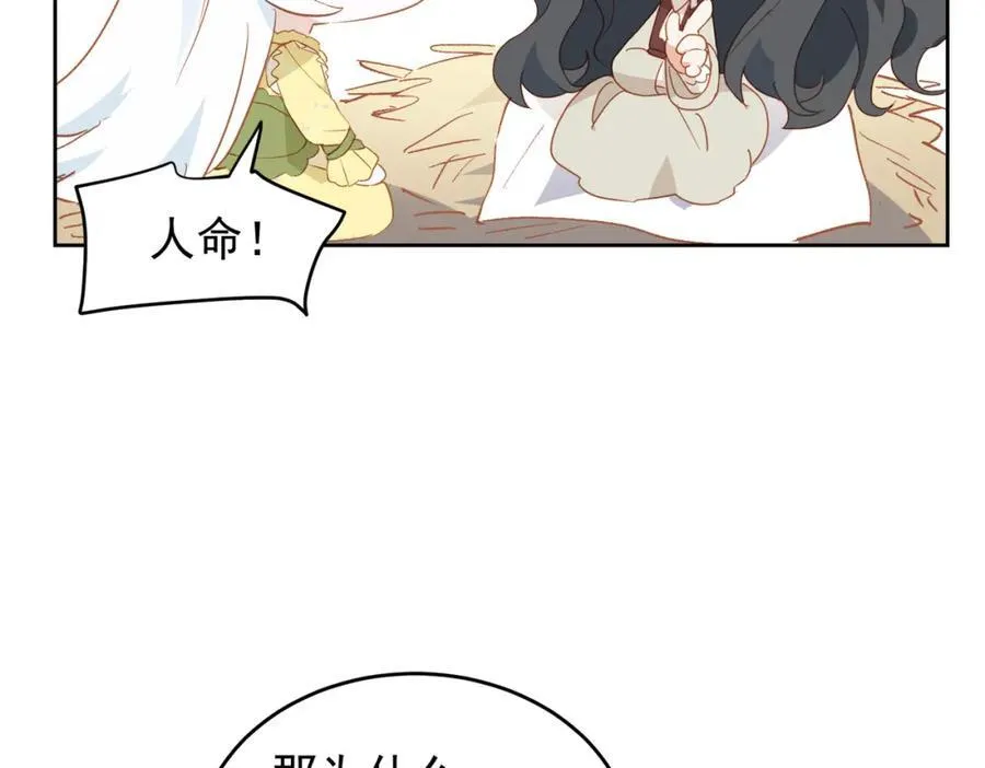 第27话 任务 第44页