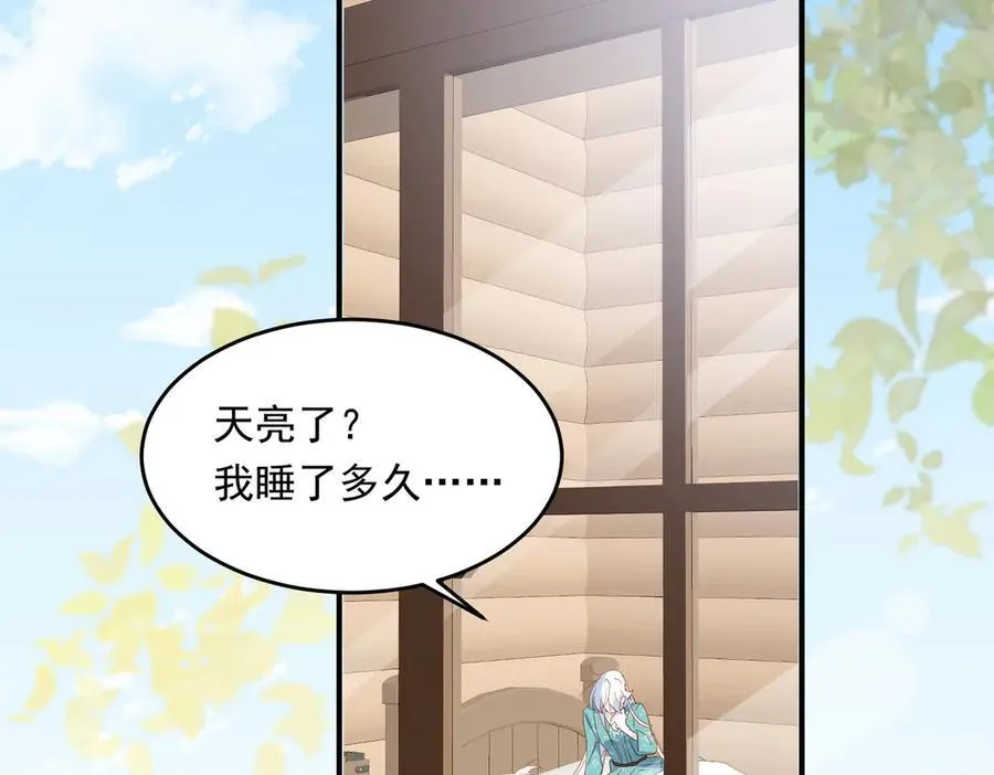 第28话 治愈术升级！ 第24页