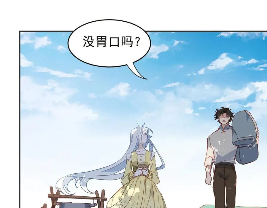 第28话 治愈术升级！ 第35页