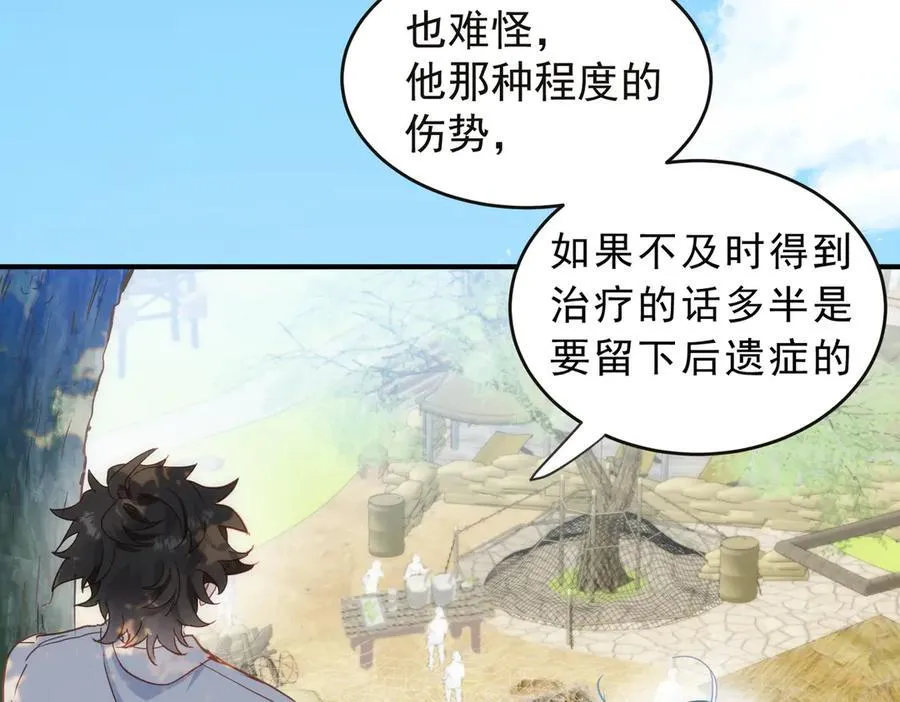 第28话 治愈术升级！ 第39页