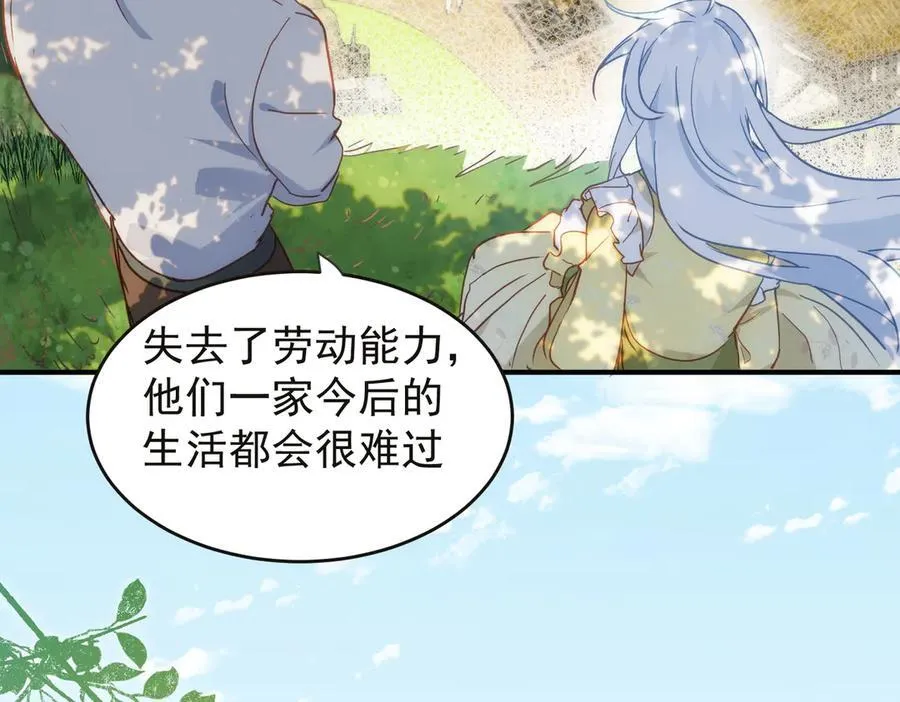 第28话 治愈术升级！ 第40页
