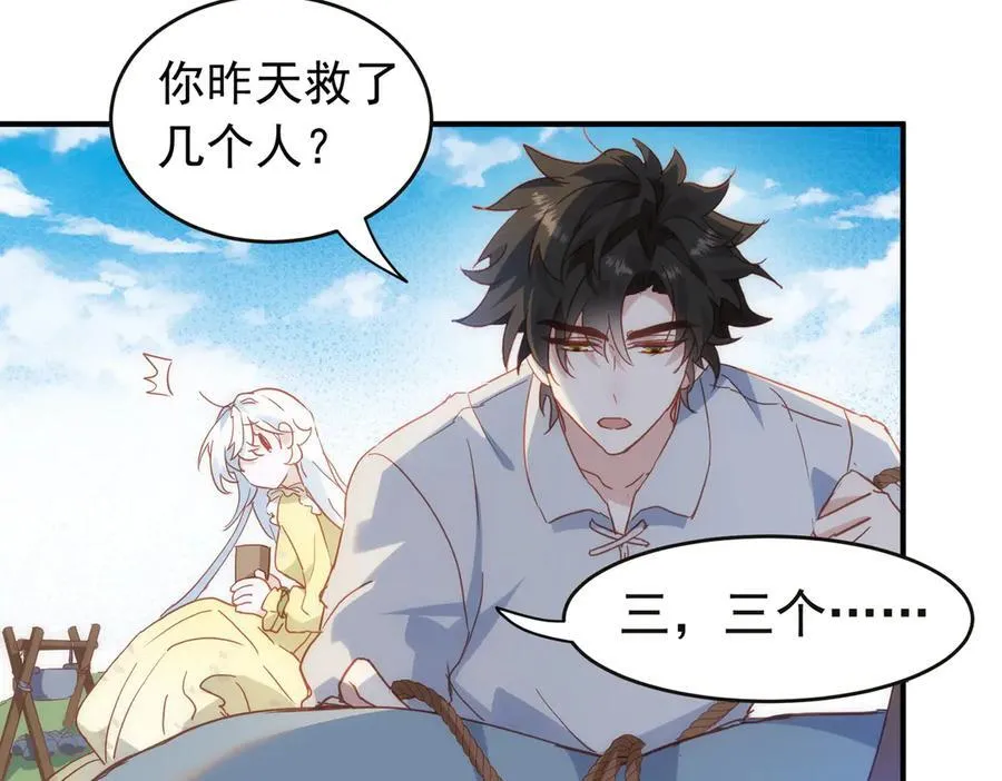 第28话 治愈术升级！ 第43页
