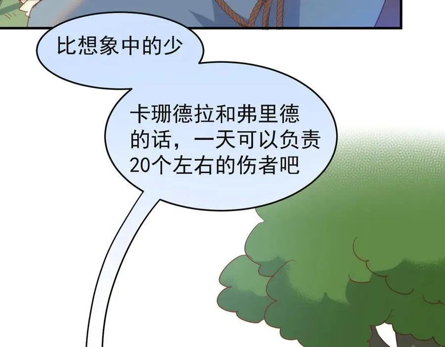第28话 治愈术升级！ 第44页