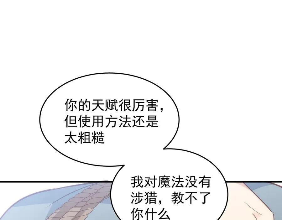 第28话 治愈术升级！ 第48页