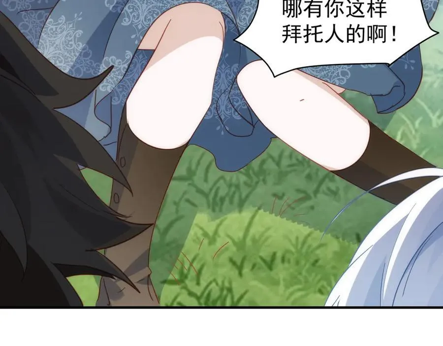 第28话 治愈术升级！ 第55页
