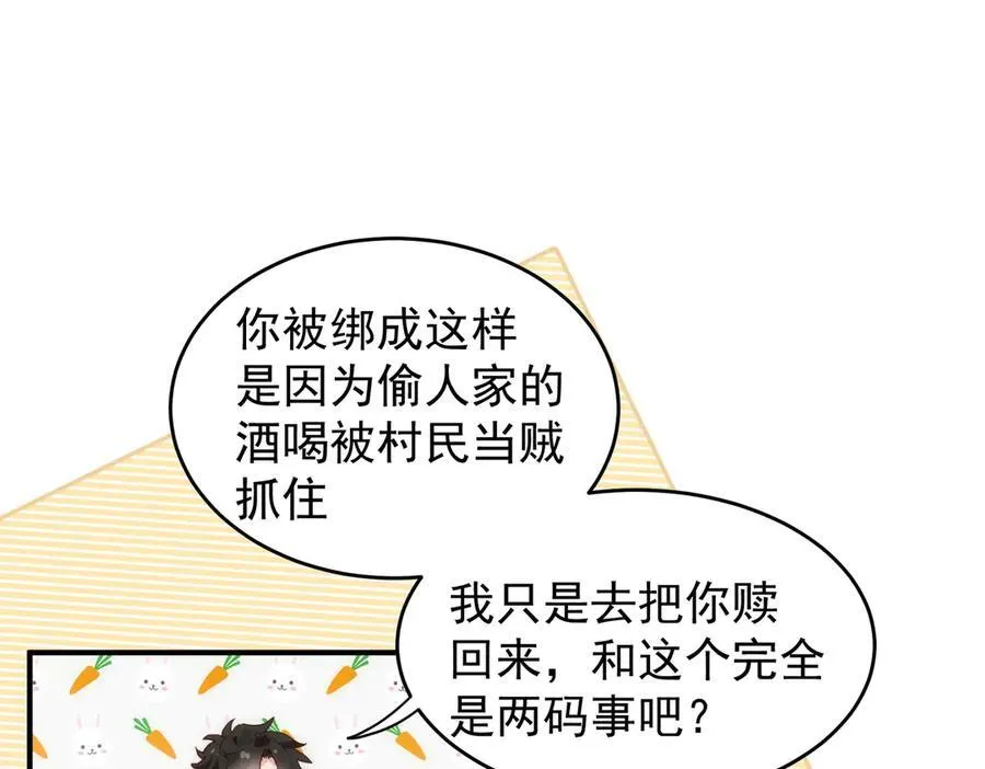 第28话 治愈术升级！ 第56页