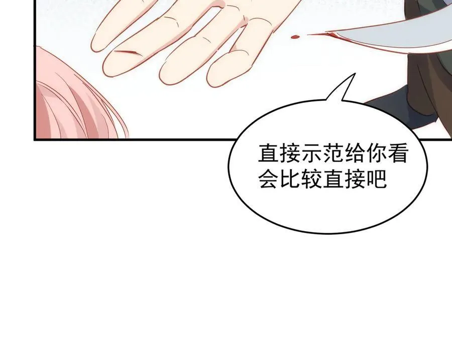 第28话 治愈术升级！ 第59页