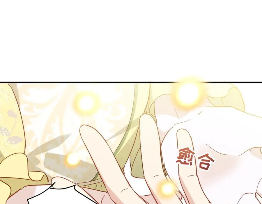 第28话 治愈术升级！ 第66页
