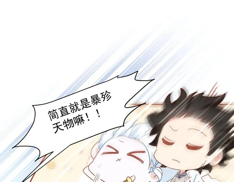第28话 治愈术升级！ 第70页