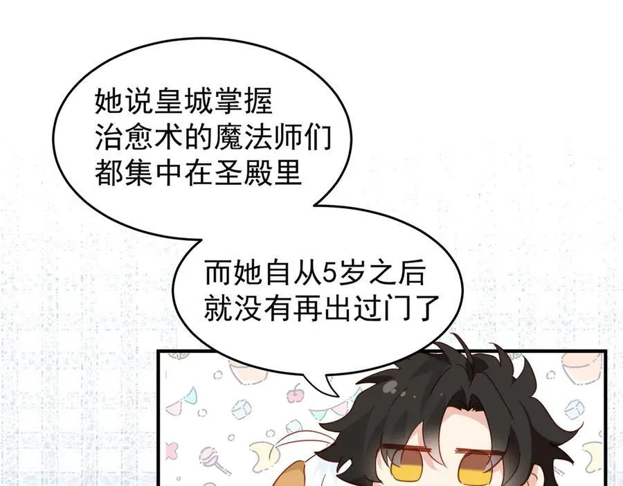 第28话 治愈术升级！ 第74页