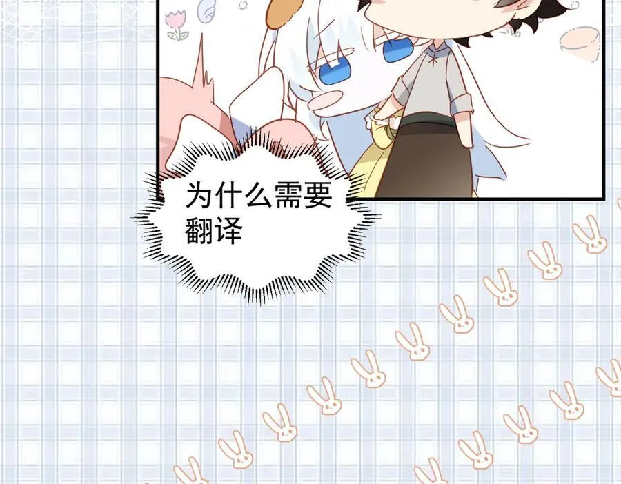 第28话 治愈术升级！ 第75页