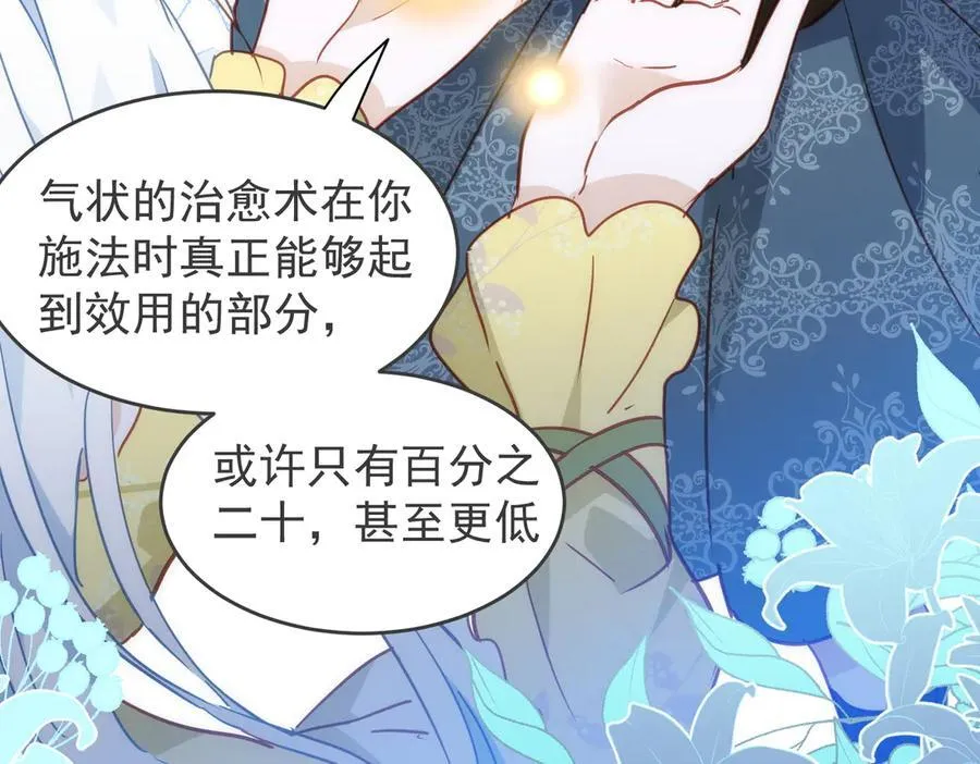 第28话 治愈术升级！ 第87页