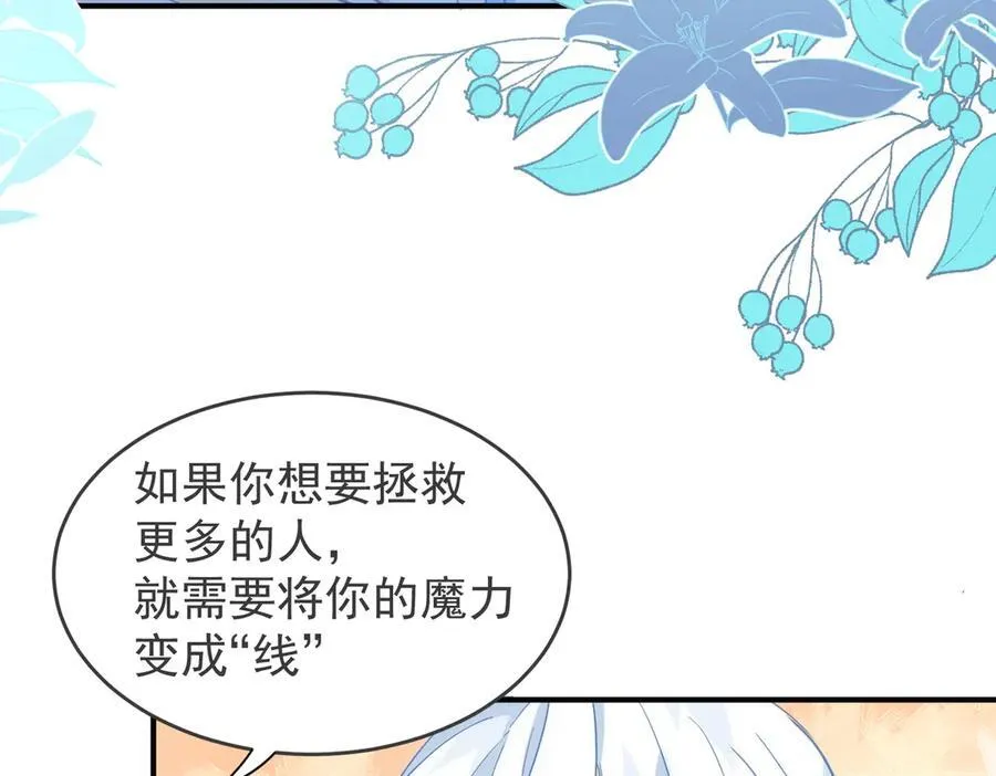 第28话 治愈术升级！ 第88页