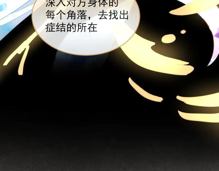 第28话 治愈术升级！ 第103页