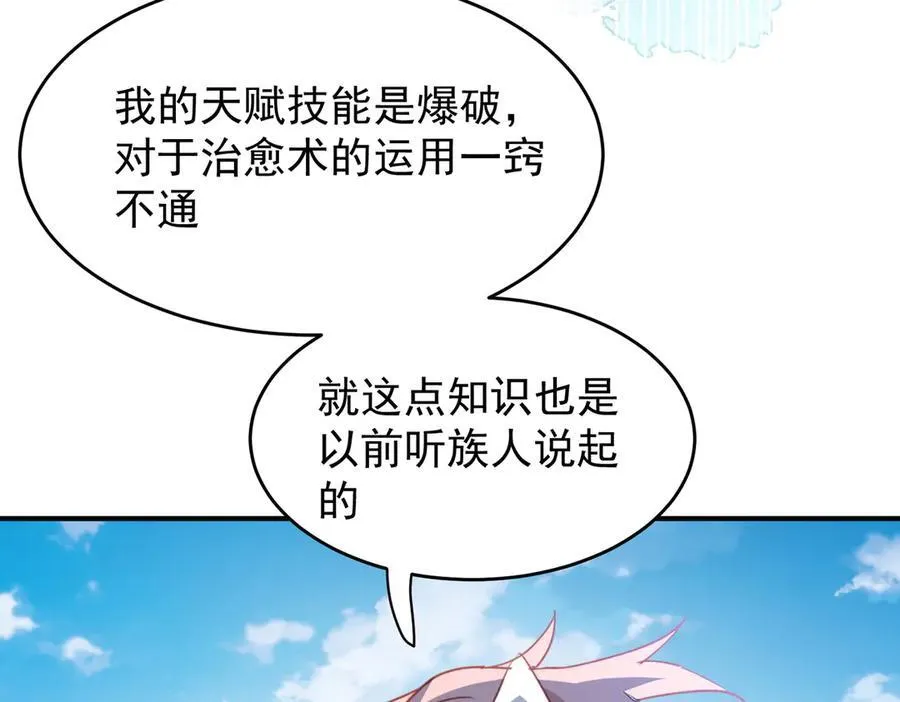 第28话 治愈术升级！ 第108页