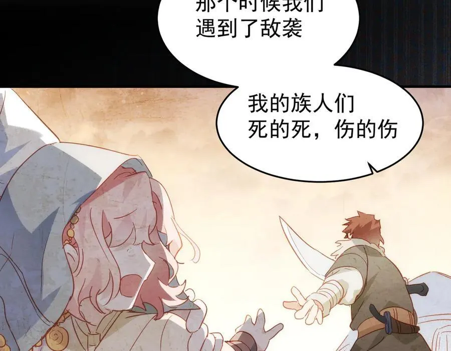 第28话 治愈术升级！ 第111页
