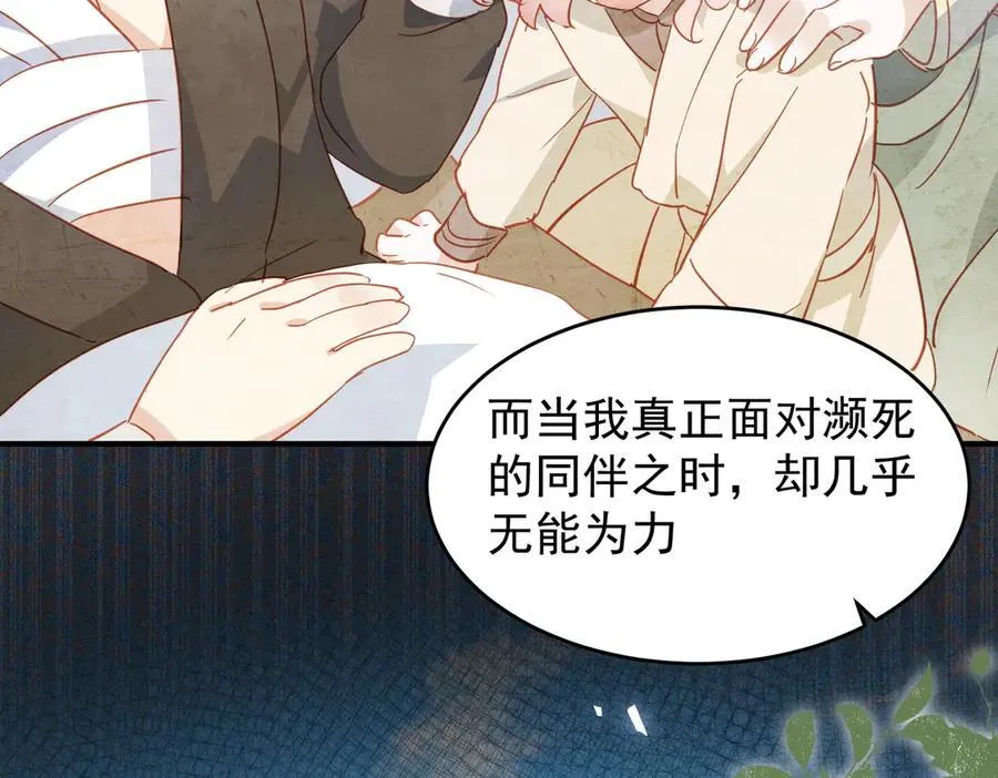 第28话 治愈术升级！ 第114页