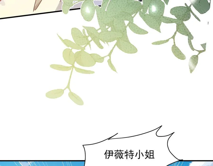 第28话 治愈术升级！ 第119页